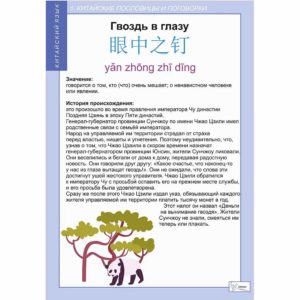 таблиц Китайские пословицы и поговорки Часть2