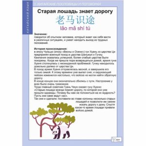 таблиц Китайский язык Китайские пословицы и поговорки Часть3