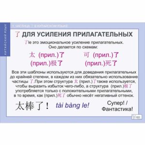 учебных таблиц Китайский язык частица 了 в китайском языке